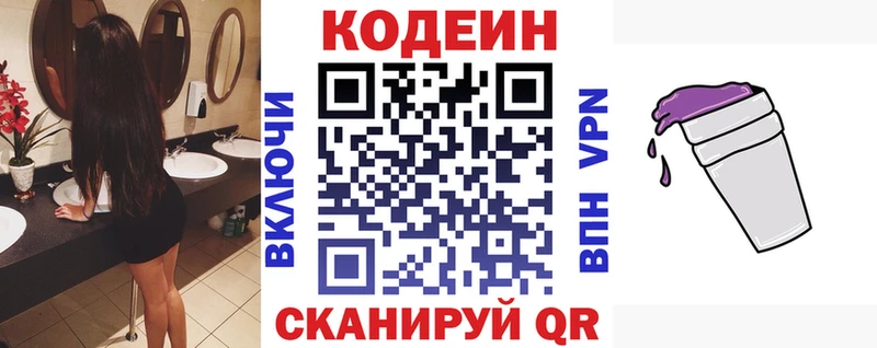 Купить где Астрахань Кодеин напиток Lean (лин)